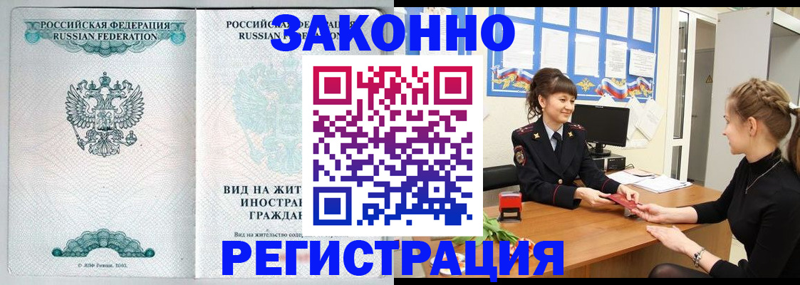 временная регистрация 2025 в Стерлитамаке
