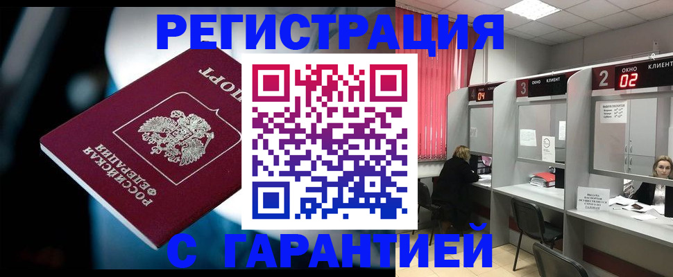 купить прописку в Стерлитамаке