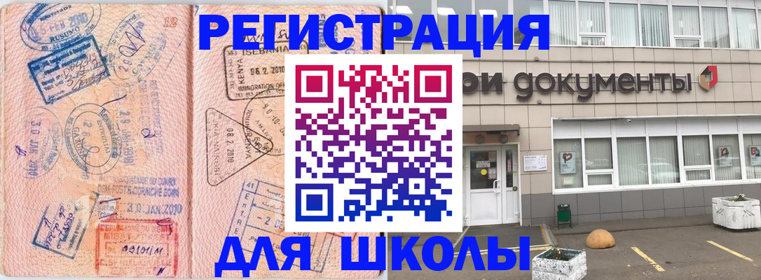 прописка для школы в Стерлитамаке